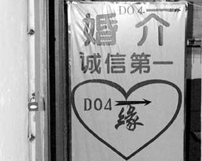 婚介亂象 高價“食品”下的婚托陷阱