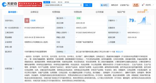 盒馬在寧波成立網絡科技公司，拓展票務代理服務新領域